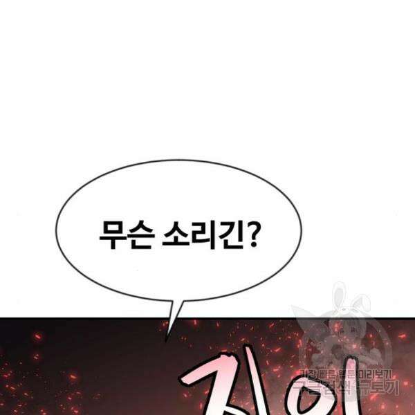 최종보스 공대장 46화 106