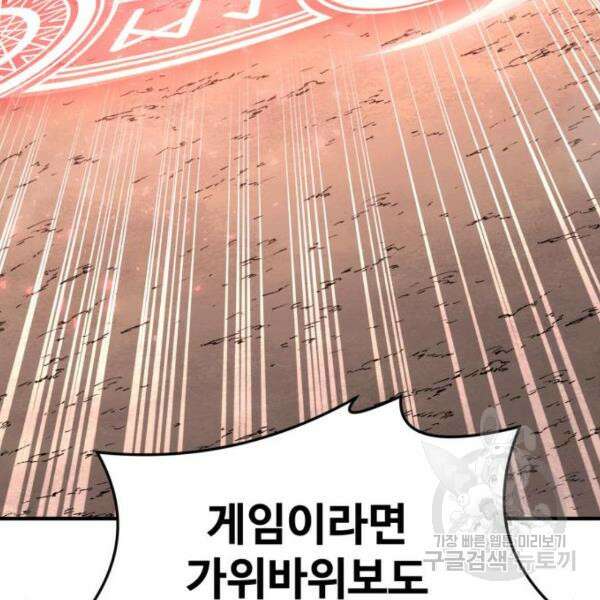 최종보스 공대장 46화 108