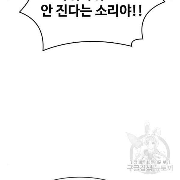 최종보스 공대장 46화 109