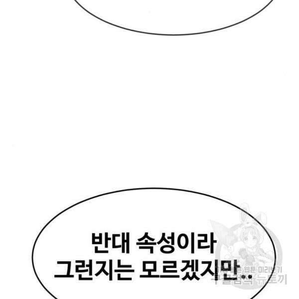 최종보스 공대장 46화 110