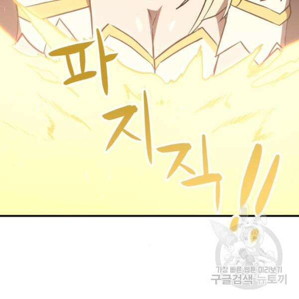 최종보스 공대장 46화 112