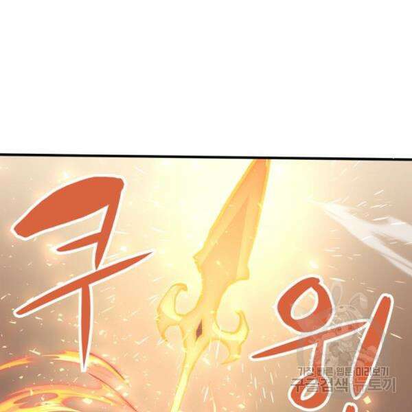 최종보스 공대장 46화 113