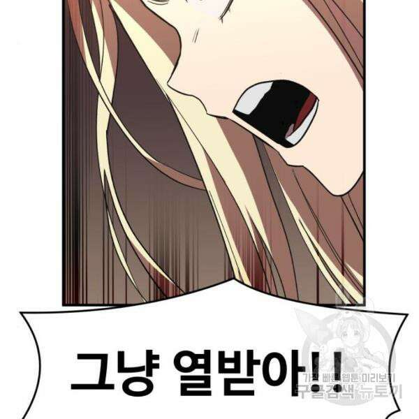 최종보스 공대장 46화 116