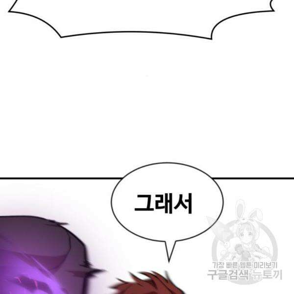 최종보스 공대장 46화 117