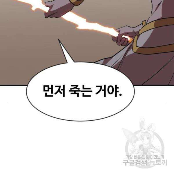 최종보스 공대장 46화 119