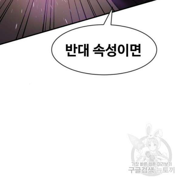 최종보스 공대장 46화 121