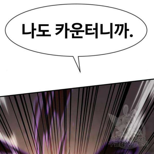 최종보스 공대장 46화 122
