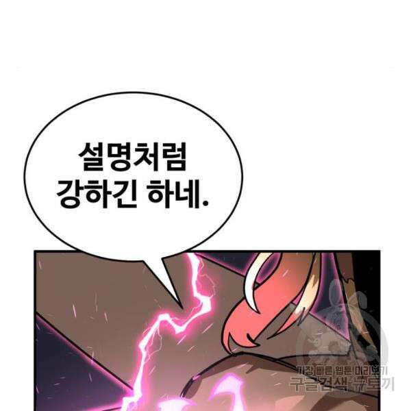 최종보스 공대장 46화 129