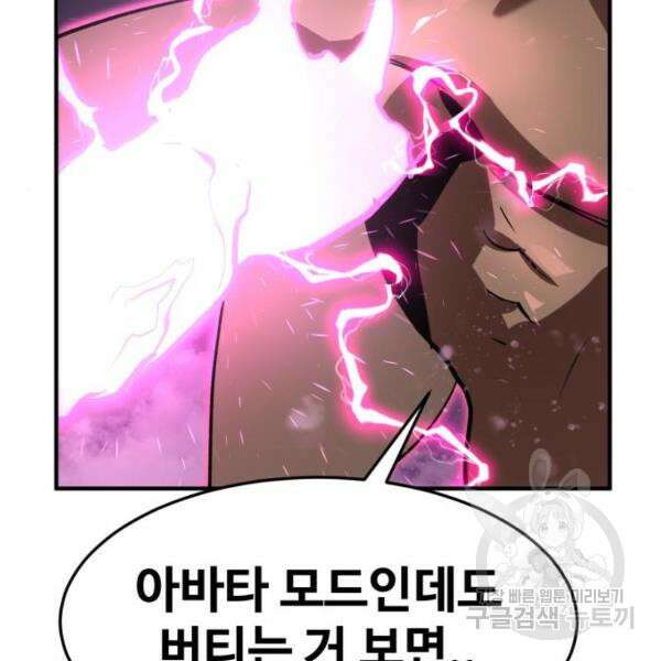 최종보스 공대장 46화 130