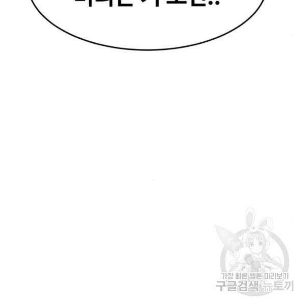 최종보스 공대장 46화 131