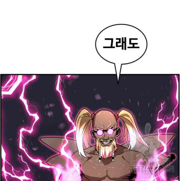 최종보스 공대장 46화 132