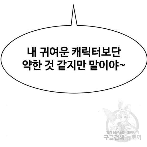 최종보스 공대장 46화 134