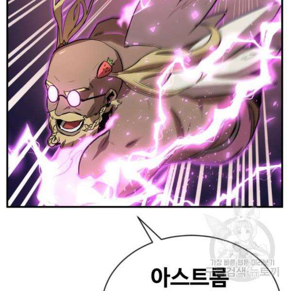 최종보스 공대장 46화 140
