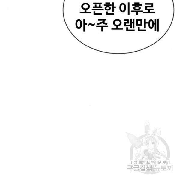 최종보스 공대장 46화 141