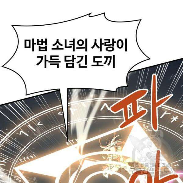 최종보스 공대장 46화 142