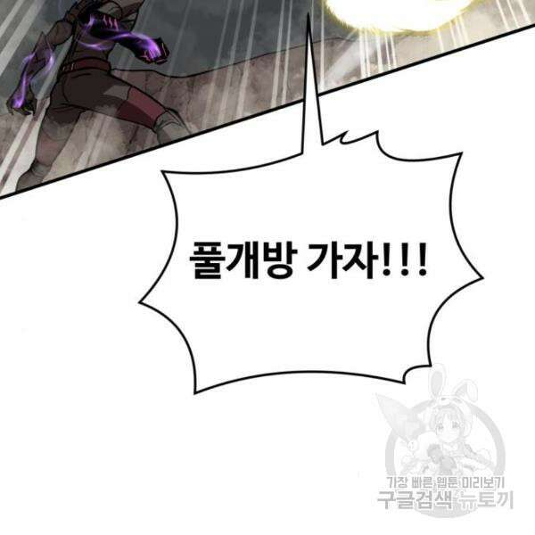 최종보스 공대장 46화 144
