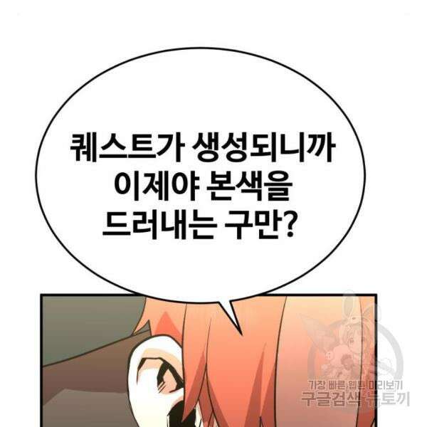 최종보스 공대장 46화 145