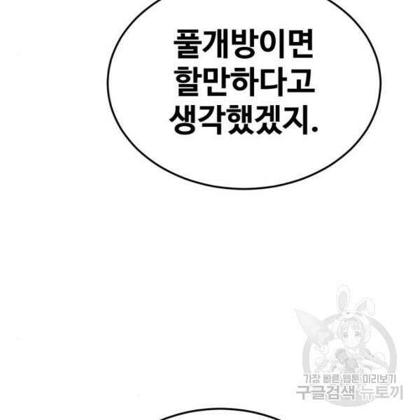 최종보스 공대장 46화 147