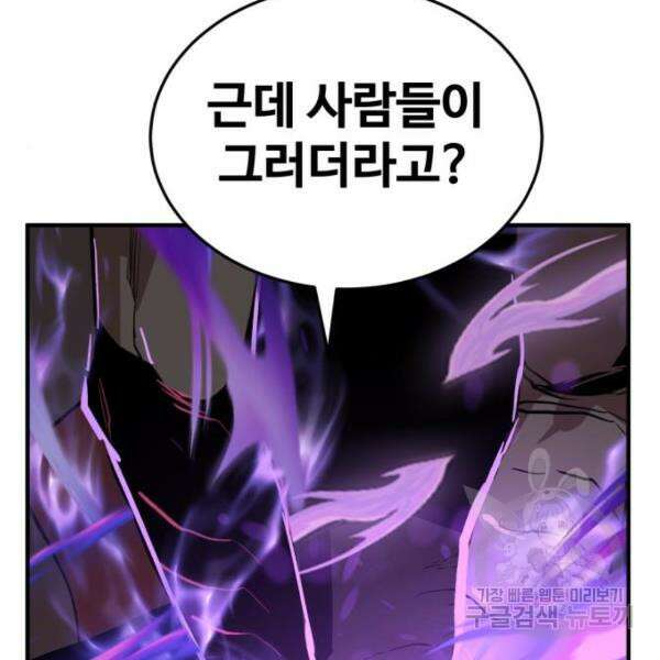 최종보스 공대장 46화 148