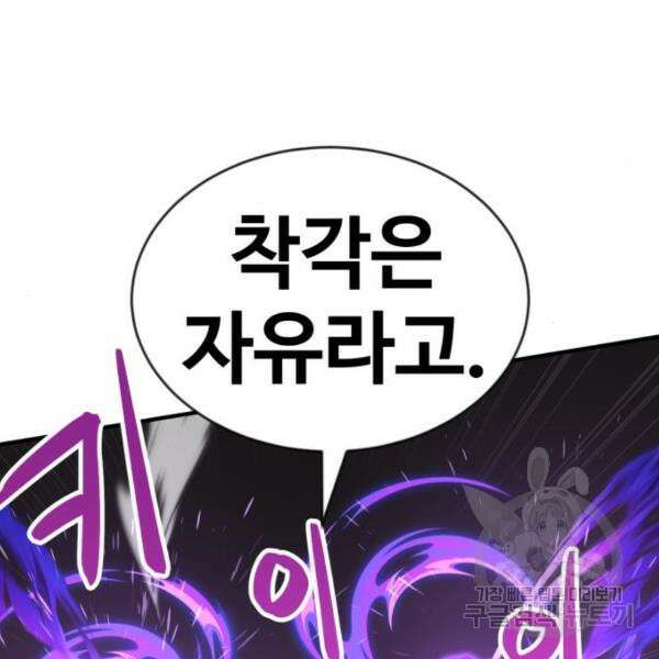 최종보스 공대장 46화 152