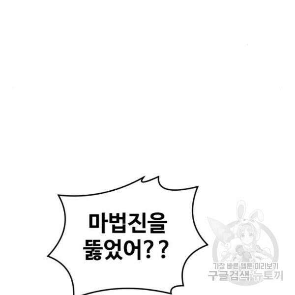 최종보스 공대장 46화 157