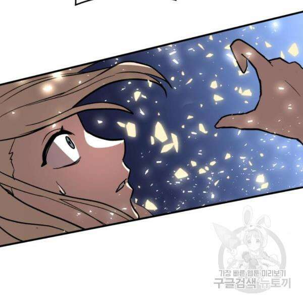 최종보스 공대장 46화 158