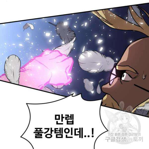 최종보스 공대장 46화 159