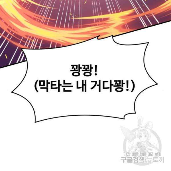 최종보스 공대장 46화 169