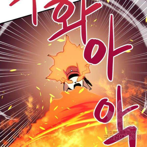 최종보스 공대장 46화 173