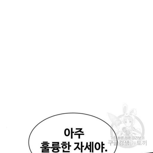 최종보스 공대장 46화 178
