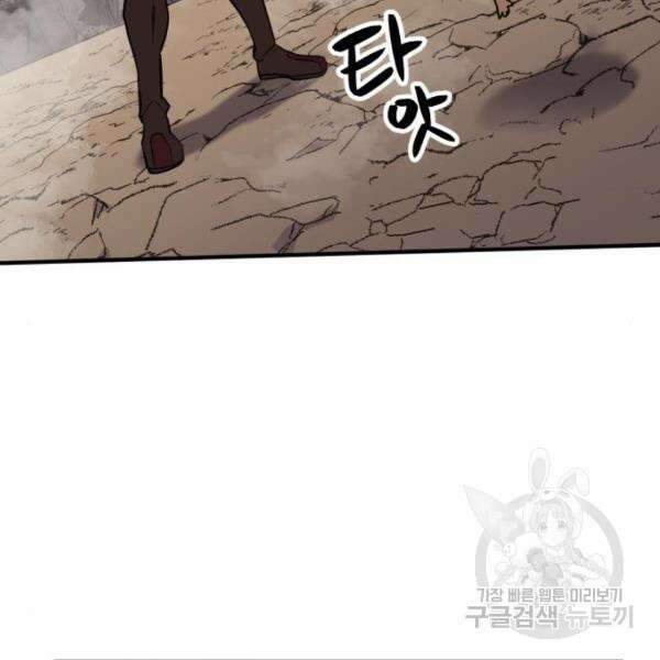 최종보스 공대장 46화 180