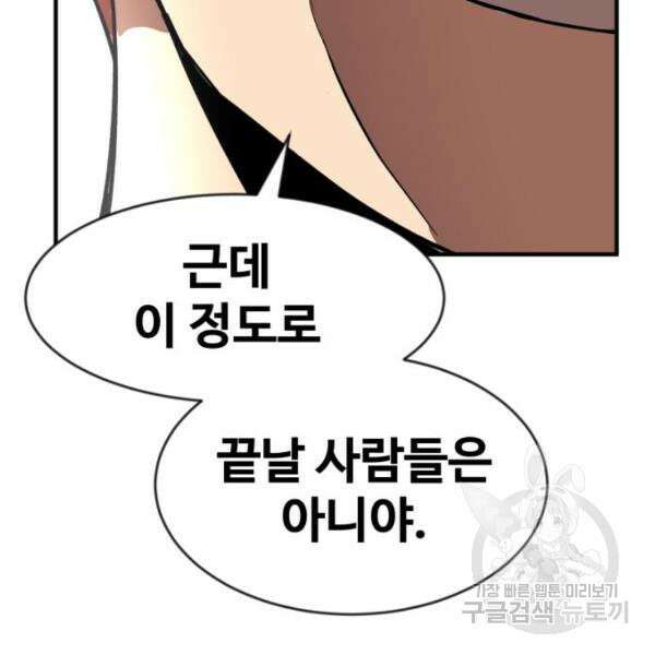 최종보스 공대장 46화 182
