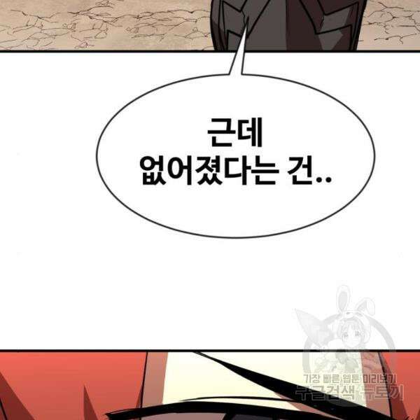 최종보스 공대장 46화 185