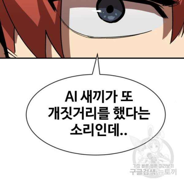최종보스 공대장 46화 186