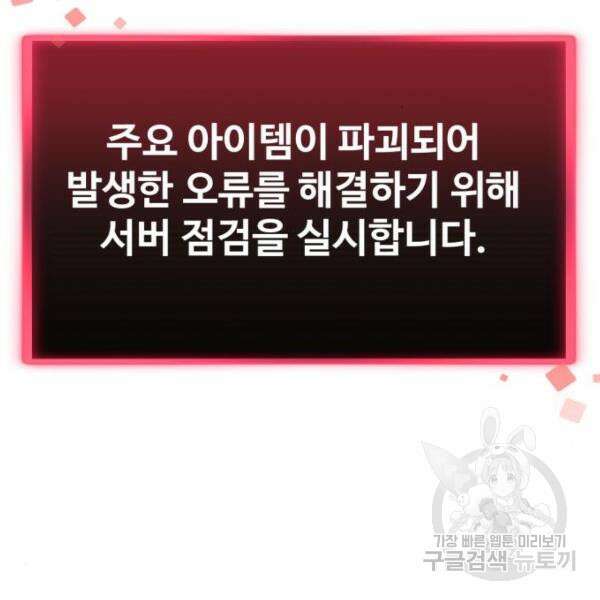 최종보스 공대장 46화 188