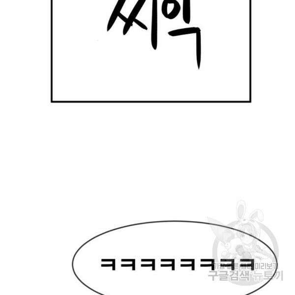 최종보스 공대장 46화 191