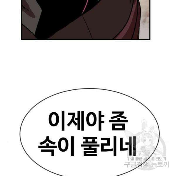 최종보스 공대장 46화 197