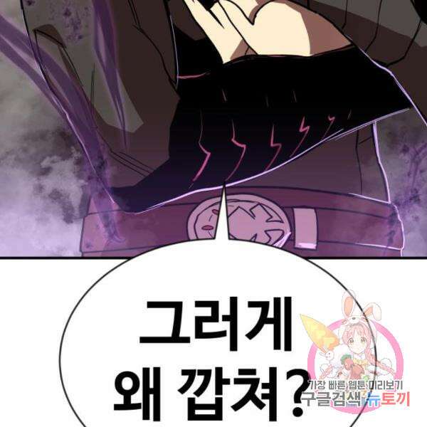 최종보스 공대장 46화 200