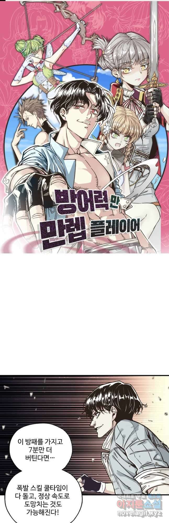 방어력만 만렙 플레이어 85화 1