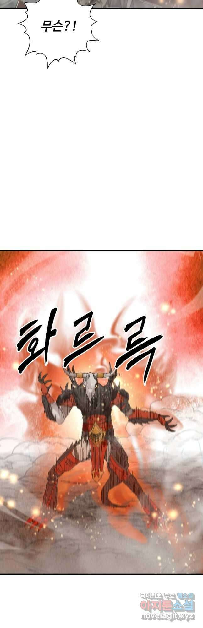 방어력만 만렙 플레이어 85화 3