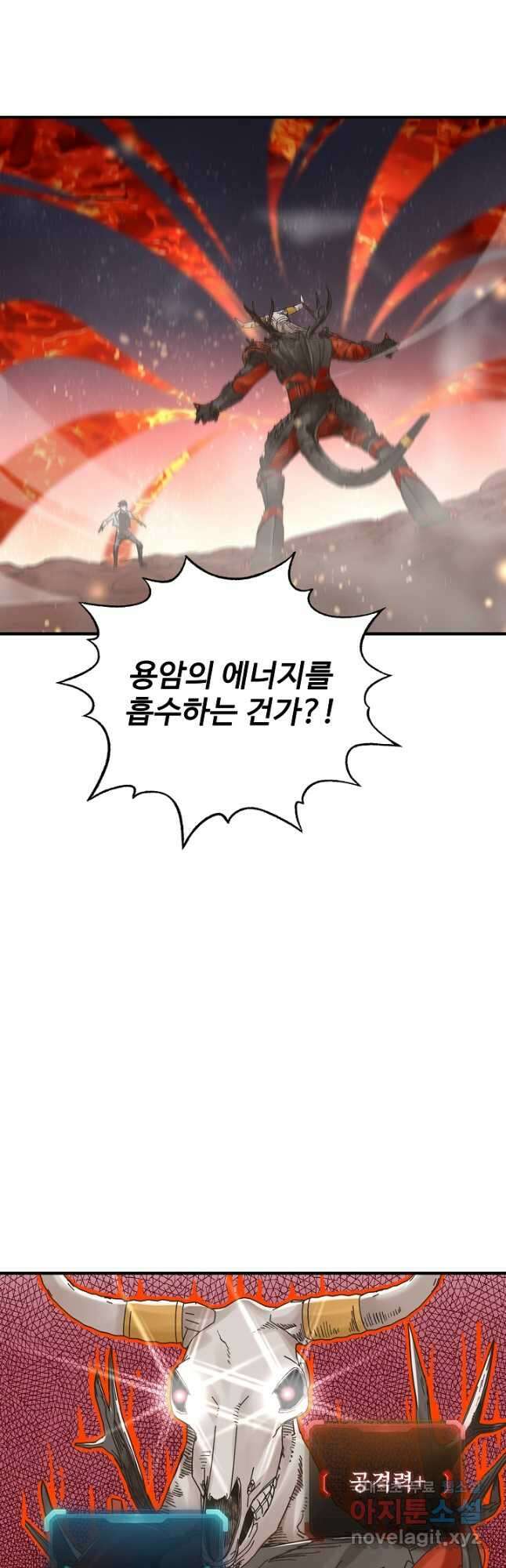 방어력만 만렙 플레이어 85화 4