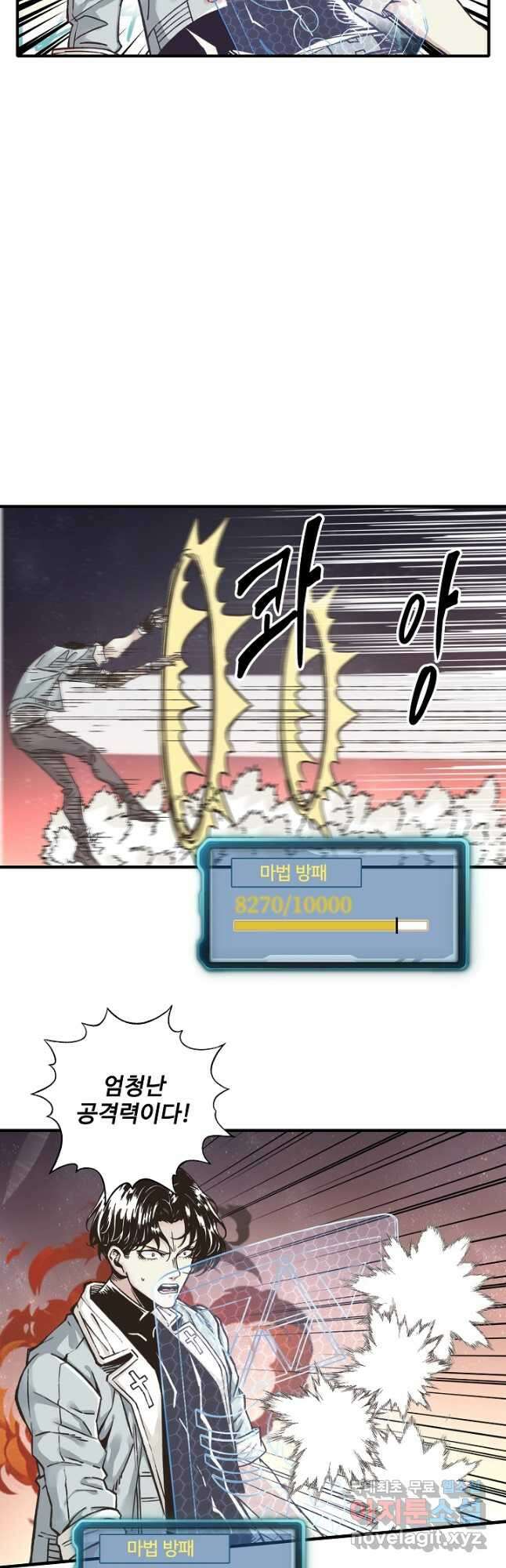 방어력만 만렙 플레이어 85화 6