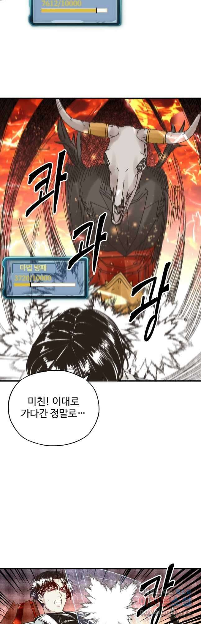 방어력만 만렙 플레이어 85화 7