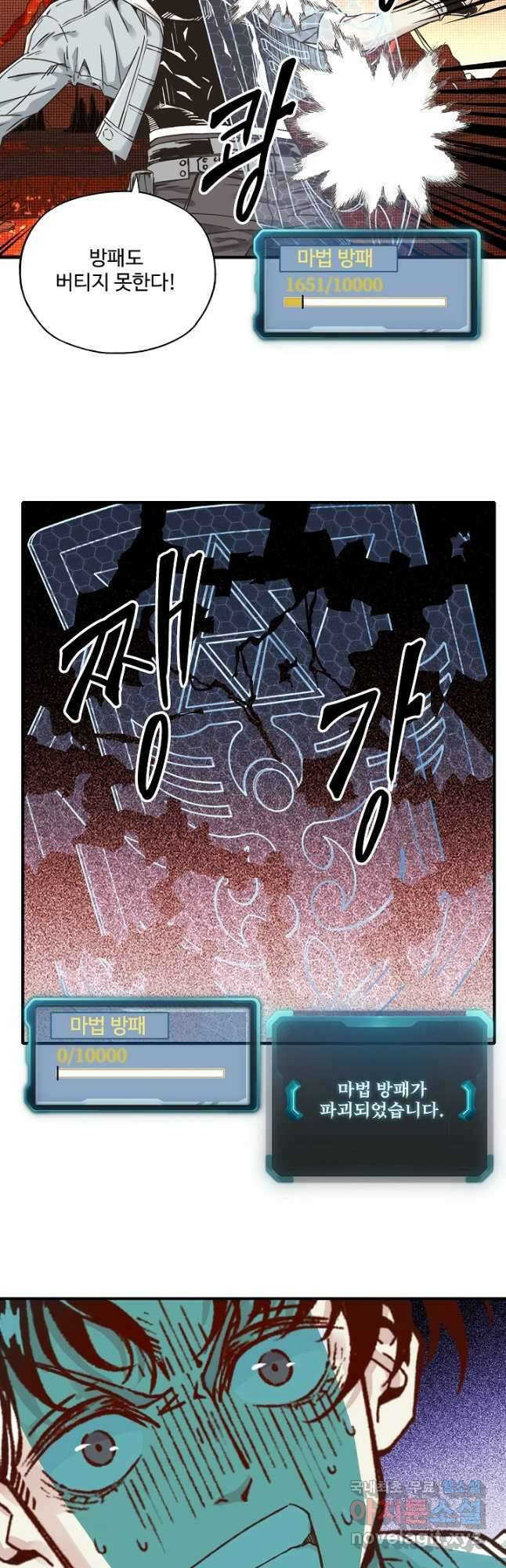 방어력만 만렙 플레이어 85화 8
