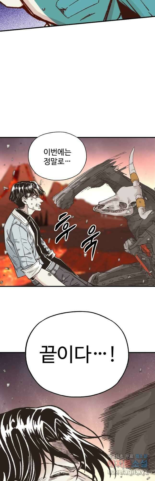 방어력만 만렙 플레이어 85화 9