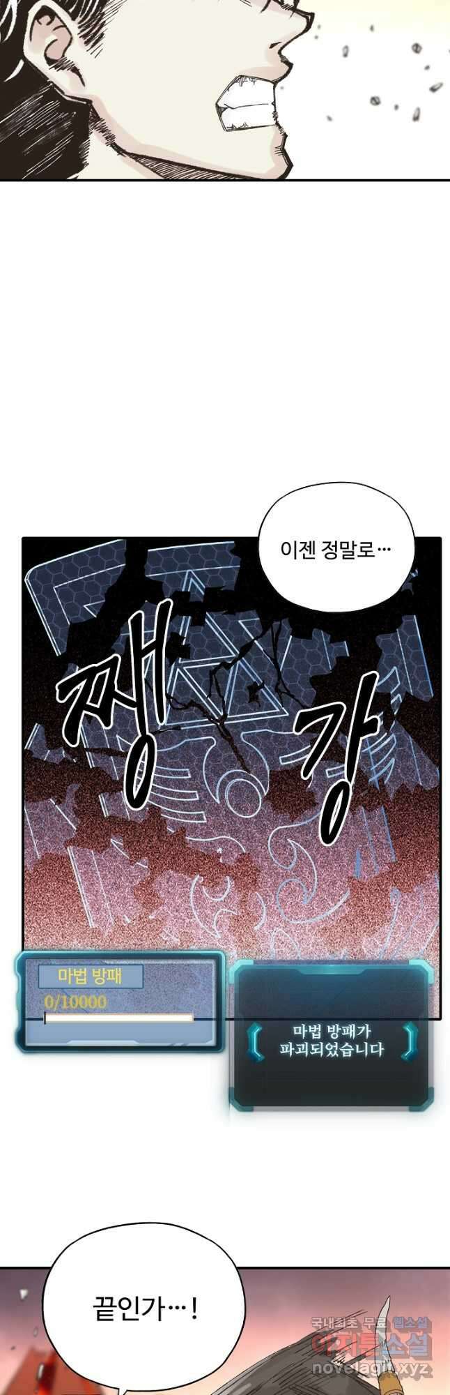 방어력만 만렙 플레이어 85화 10