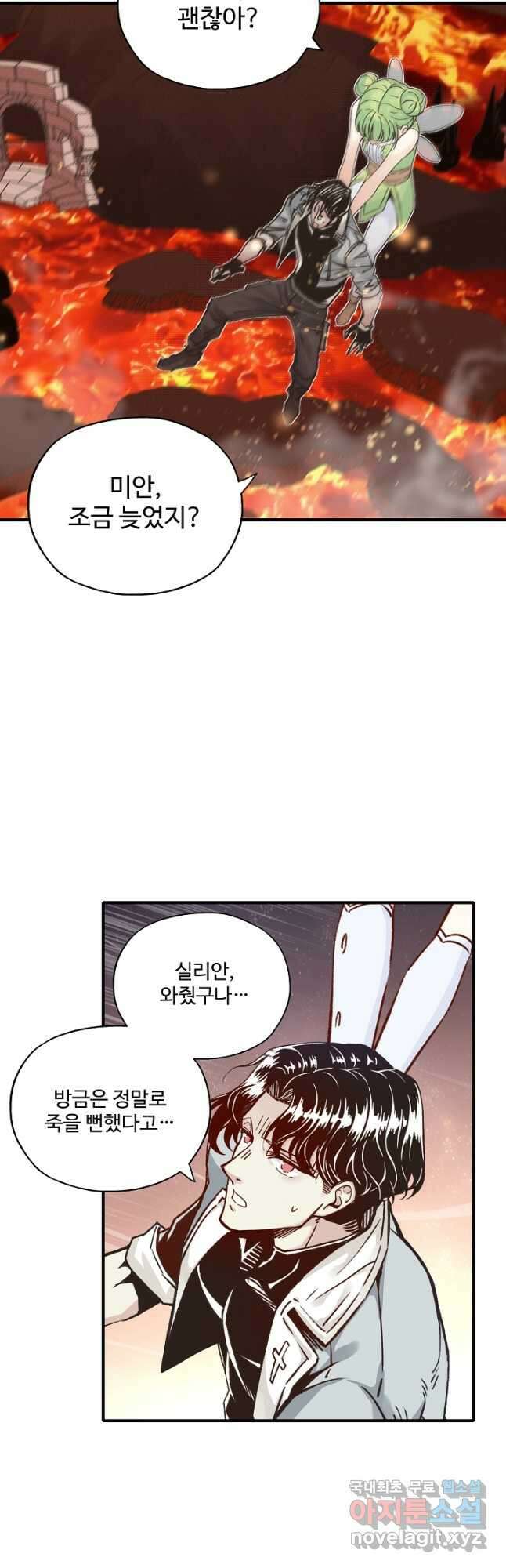방어력만 만렙 플레이어 85화 13