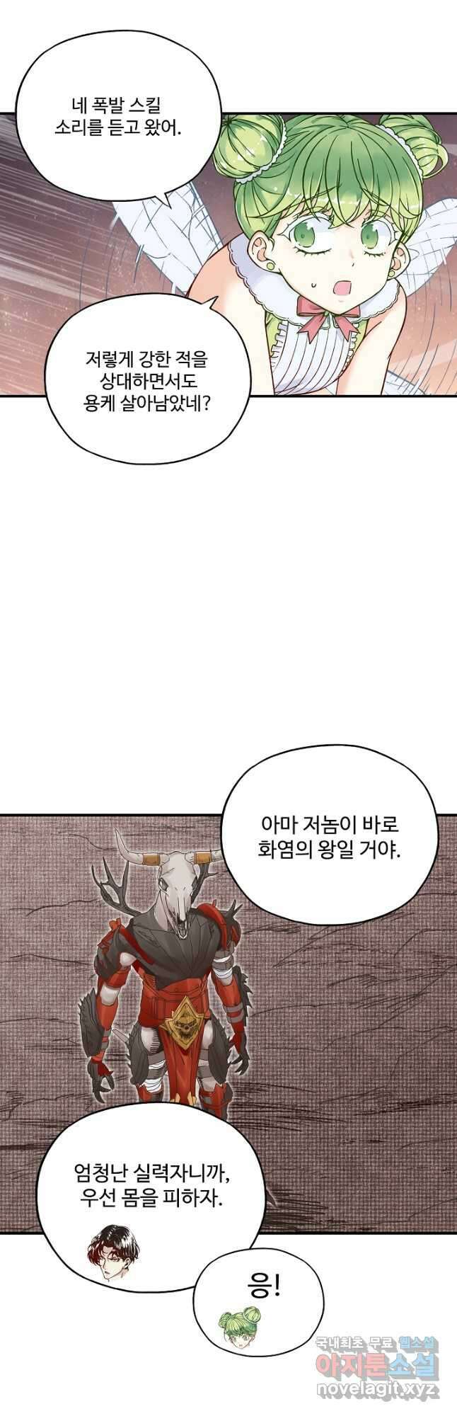 방어력만 만렙 플레이어 85화 14