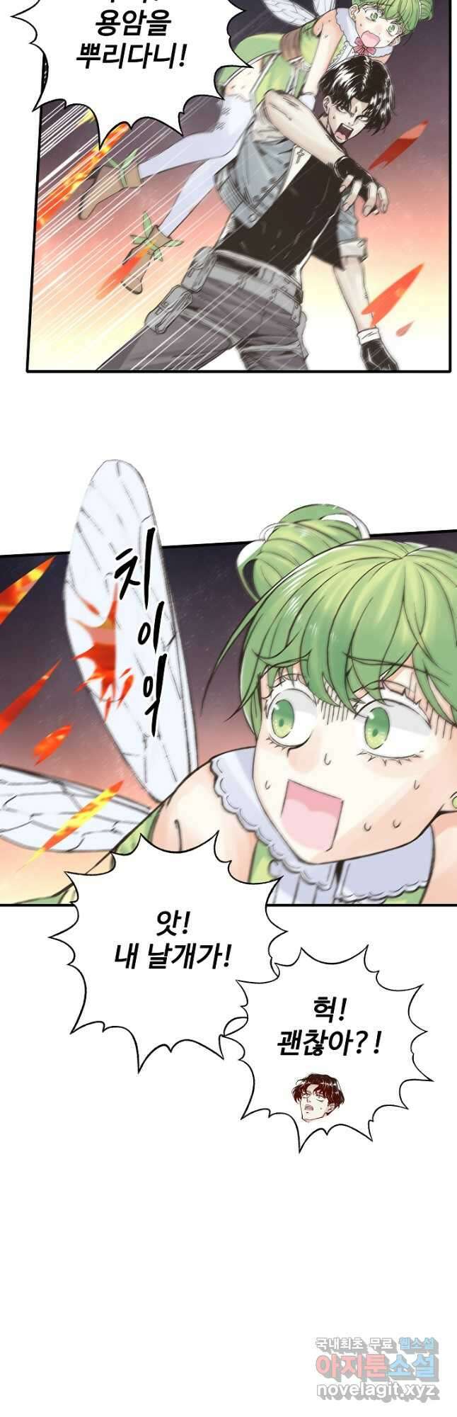 방어력만 만렙 플레이어 85화 17