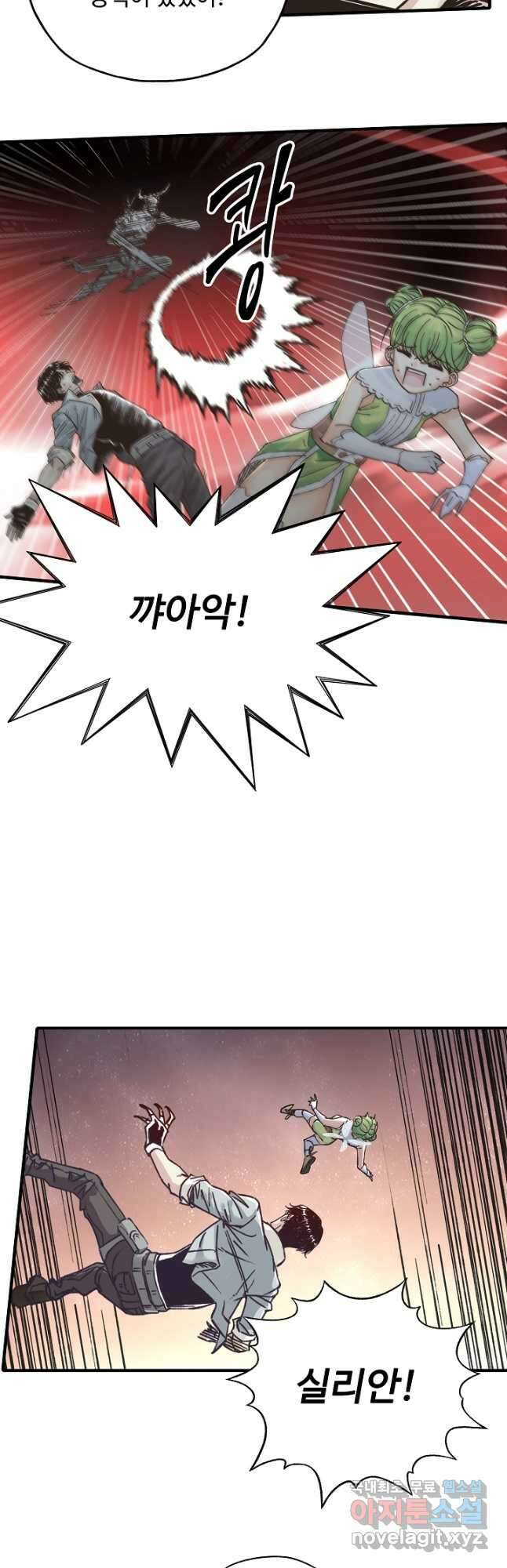 방어력만 만렙 플레이어 85화 19